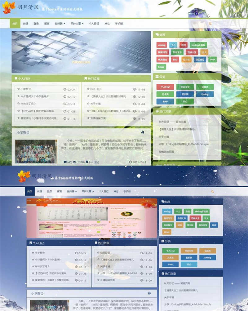 Emlog响应式个人博客网站模板,多种风格切换